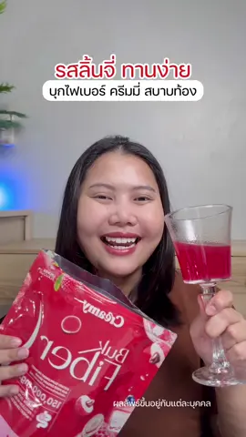 อร่อยด้วยน๊าาา #healthbeautyvipclub #ป้ายยาบิวตี้ #ป้ายยาเฮลตี้ #บุกไฟเบอร์ครีมมี่ #ไฟเบอร์ครีมมี่ 