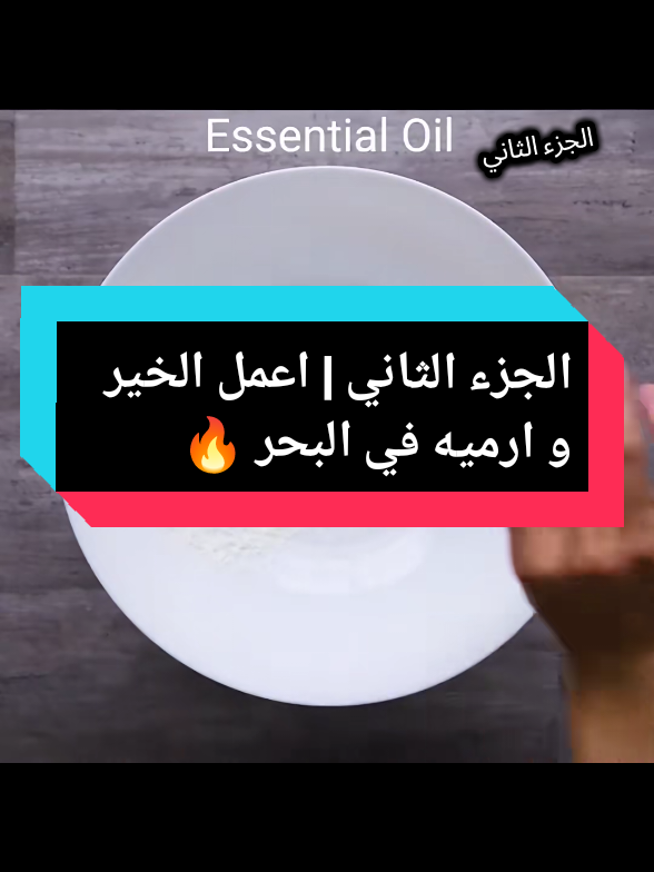 الجزء الثاني | اعمل الخير و ارميه في البحر 🔥😍#قصص #حكايات🤍 #حكايات 
