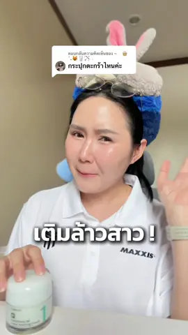 ตอบกลับ @~    🧁 ˚₊😻🥛🏹⸝ ⸝   มาล้าวววว   ##numbuzin##numbuzinthailand##นัมบูซิน#numbuzinTikTokShopTH 