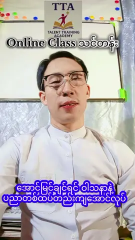 အောင်မြင်ချင်ရင် ဝါသနာနဲ့ပညာတစ်ထပ်တည်းကျဖို့လိုပါတယ် ဇွဲရှိပါ  ရူးသွပ်ပါ အိပ်မက်နဲ့ပန်းတိုင်ရှိပါစေ #onlineclasses  #motivation  #ဆံပင်  #hair  #everyone @HTZ Hair Designer&Trainer @HTZ Hair Designer&Trainer @HTZ Hair Designer&Trainer 