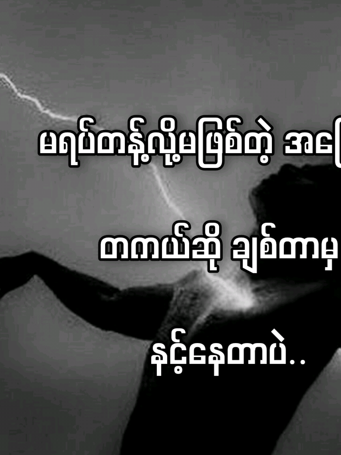 အခြေနေတစ်ခုကြောင့်မို့ပါ..🥀 . . . .#100k #100k #1millionaudition #fypypfypfypfypfypfypfypfypfyp 
