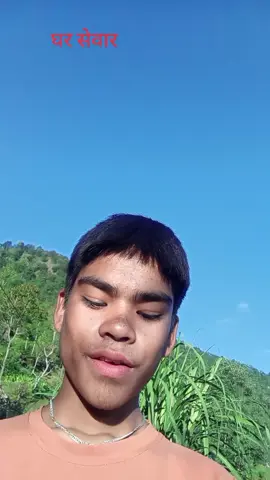 #मेरो लागि मेराे बाबा आमाले जति दुख गरनु भयकाे छ त्याे गुन तिरने छु आमा#viral video 