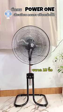 พัดลมตั้งพื้น 18 นิ้ว 🌪️#พัดลมอุตสาหกรรม #พัดลมอุตสาหกรรม18นิ้ว #พัดลม18นิ้ว #พัดลม #พัดลมตั้งพื้น          @พาเล่น  @พาเล่น  @พาเล่น 