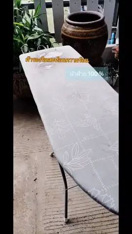 #ผ้ารองรีดสะท้อนความร้อน #ผ้ารองรีด #คุณภาพเกินราคา #แม่โจ้ของดีราคาโดนใจ #สินค้าดีบอกต่อ 