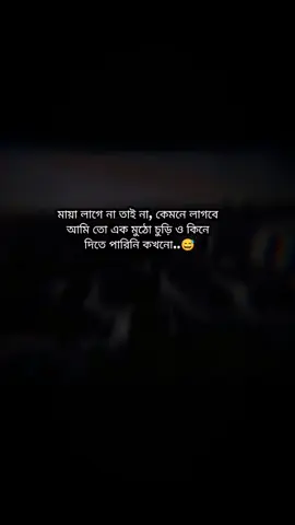 … মায়া লাগে না তাই না..! 😅🫂#vip #vip #