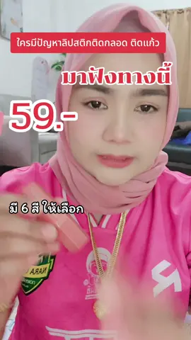 ไม่ต้องกลัวลิปสติก​จะติดแก้ว#HANDAIYAN #กันน้ำกันเหงื่อ #tiktok #tiktokshop 