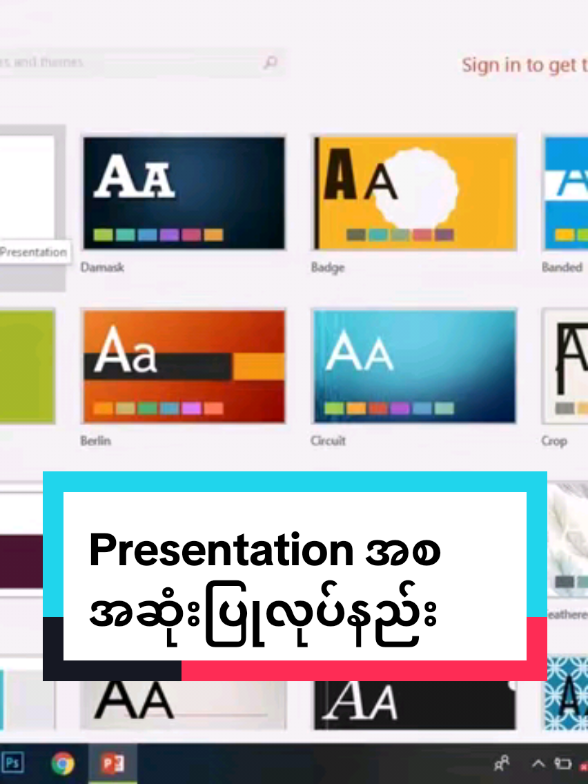 PowerPoint ဖြင့် Presentation ပြုလုပ်နည်း အစအဆုံး #PowerPoint  #Computer #Foryou  #fyp  #foryoupage
