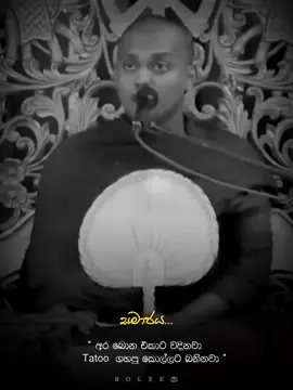 𝐏𝐚𝐫𝐭 | 59 පිට කවරේ බලලා ප්‍රතීරූප ගොඩනගන්න එපා ✋🤍🙏 #kathnoruwe_siridhamma_himi #කත්නෝරුවේ_සිරිදම්ම_ස්වාමීන්_වහන්සේ #trending #viral #kathnoruwesiridammathero 