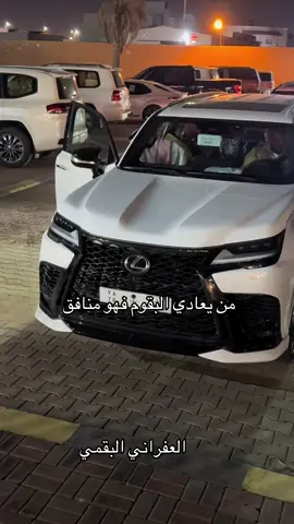 من يعادي البقوم فهو منافق ؟؟؟