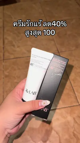 #รีวิวบิวตี้ #tiktokป้ายยา #zacosmetics #ตุ่มหนังไก่ #ครีมทารักแร้ 