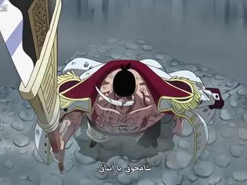 ‏ونيت من فرقاكم 😔 . . . .                                #تيم_وينتر❄️ #fyp #anime #onepiece #roger 