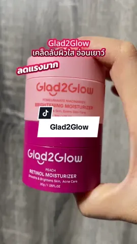 Glad2Glow ผิวชุ่มชื้นอ่อนเยาว์ #รีวิวบิวตี้ #คลิปนี้ต้องฟีด #ผิวชุ่มชื้น #ผิวกระจ่างใส #glad2glow  @🐼หมีเซี๊ยะ รีวิว  @🐼หมีเซี๊ยะ รีวิว  @🐼หมีเซี๊ยะ รีวิว 