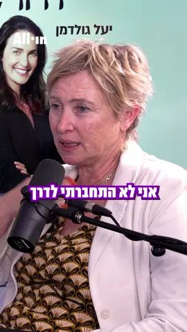 מה איריס חיים באמת חושבת על הפרשה של עינב צנגאוקר ואוניברסיטת תל אביב? | קטע קצר מתוך פרק מרגש, חשוב ומחבר של הפודקאסט  ״התל אביבית והרבנית״ עם ברכה שילת ויעל גולדמן | הפרק זמין להאזנה בכל הפלטפורמות