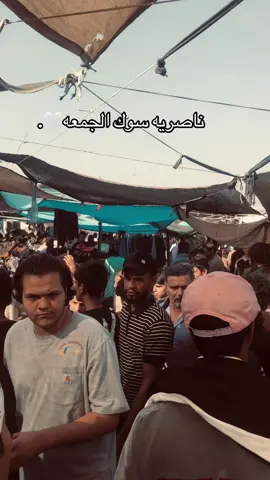 جماعت الباله وينكم😂😂😂#ناصريه_سوك_الشيوخ #سوك_الشيوخ #سوك_الجمعه #صعدوني_اكسبلورر #ناصريه 