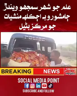 علم جو شھر سمجھو ويندڙ ڄامشورو #jamshoro #socialmediapoint #tiktokupdate #ViralVideo 