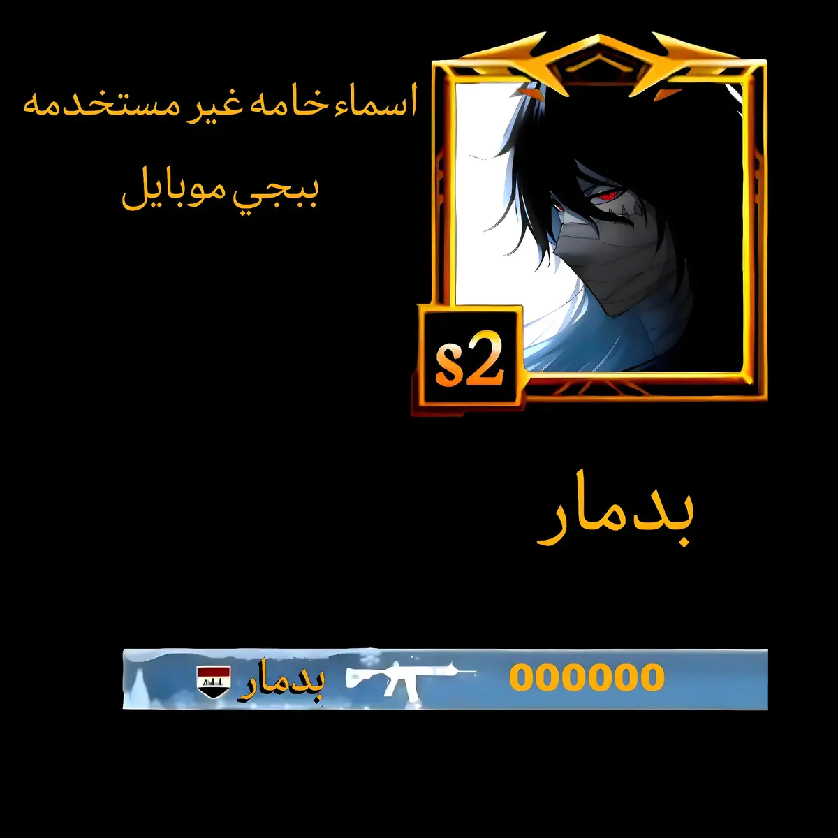 اسماء خامه غير مستخدمه ببجي موبايل _صور ببجي موبايل _خلفيات ببجي _خلفيات شاشه #ببجي_موبايل #ببجي #خلفيات #بروفايل #4u خلفيات دقه عاليه _صور ببجي فخامه _اسماء ببجي موبايل خام _اسماء ببجي خام _اسماء ببجي بنات_خلفيات انمي _صور انمي 4k_صور 4k_اسماء ببجي فارغه _اسم ببجي خام _اسماء ببجي موبايل فارغه _اسماء ببجي موبايل خام غير مستخدم فارغه_خلفيات ببجي موبايل _صور انمي ببجي موبايل @⭐S1H @GREEN🇮🇶 @F35T @تشويش @حسين|𝐡𝐮𝐬𝐬𝐞𝐢𝐧 @علي✨♥️ @أحاسبك الحساب الاحتياطي  صور فخامه ببجي 