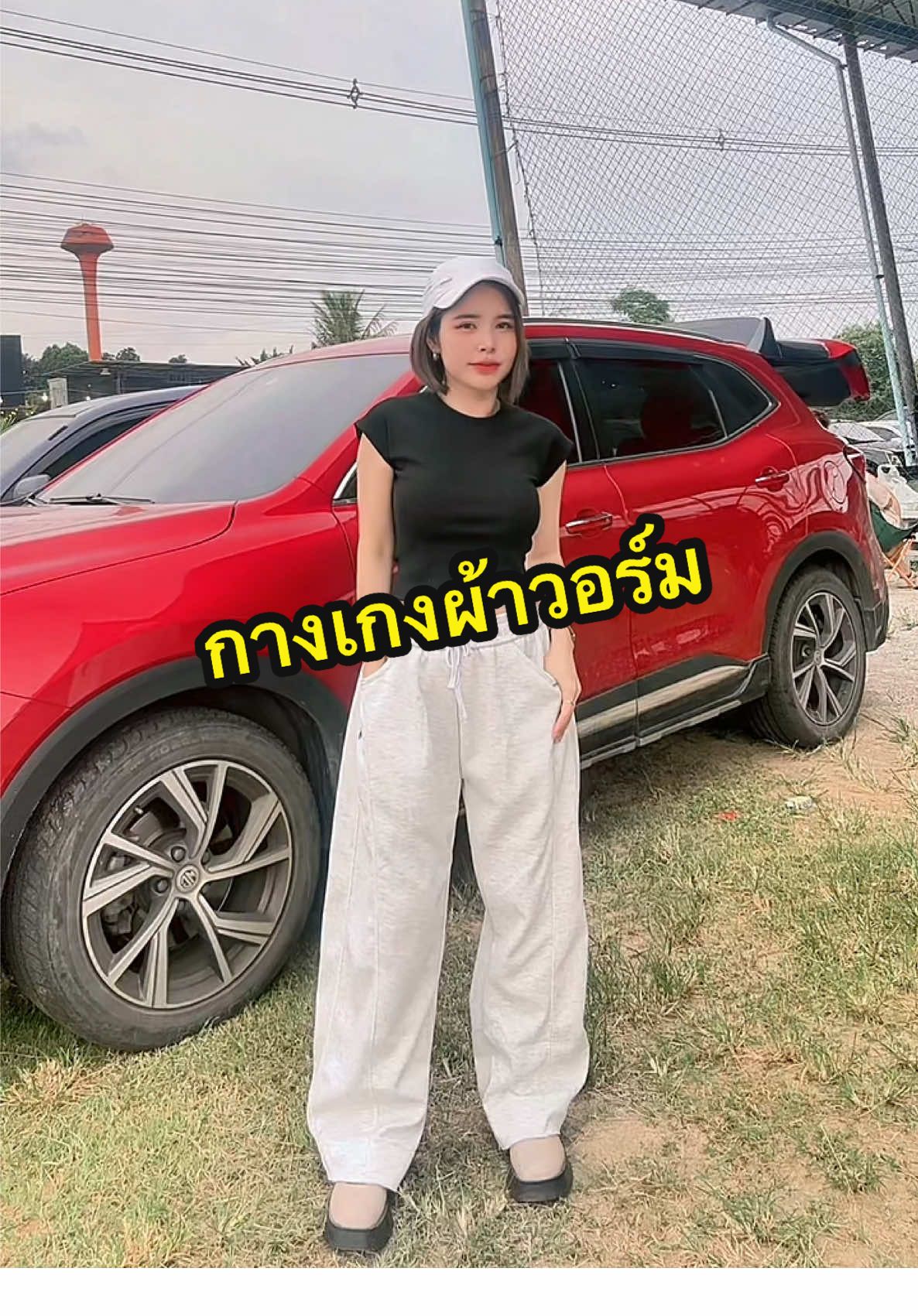 #looktalshop88 #ป้ายยาแฟชั่น #กางเกงขายาว #กางเกงวอร์ม#เทรนด์วันนี้ 