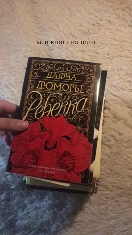 не видно было хорошо одну книгу, это сборник книг Энн Бронте :) повзаимодействуйте с этим видео, пожалуйста, чтобы вытащить меня из бана 🫠 #писатель #букток #книги #автор 