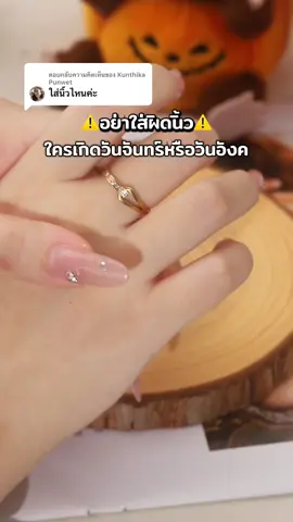 ตอบกลับ @Kunthika Punwet โชคดี งานดี รักดี💼👩‍❤️‍👨💰 #แหวนมู #เสริมดวง #แหวนเกือกม้า #แหวนทอง #แหวนไม่ลอกไม่ดํา 
