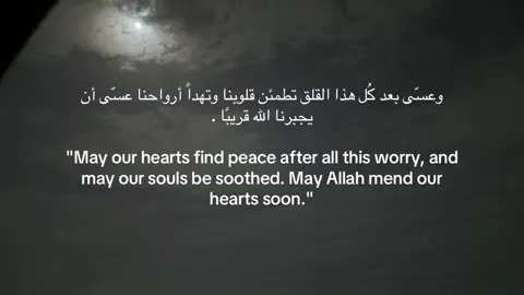 عسّى ان يجبرنا  اللٰه قريبا ..#viral #fyp #يارب #الحمدالله_علی_کل_حال❤ 