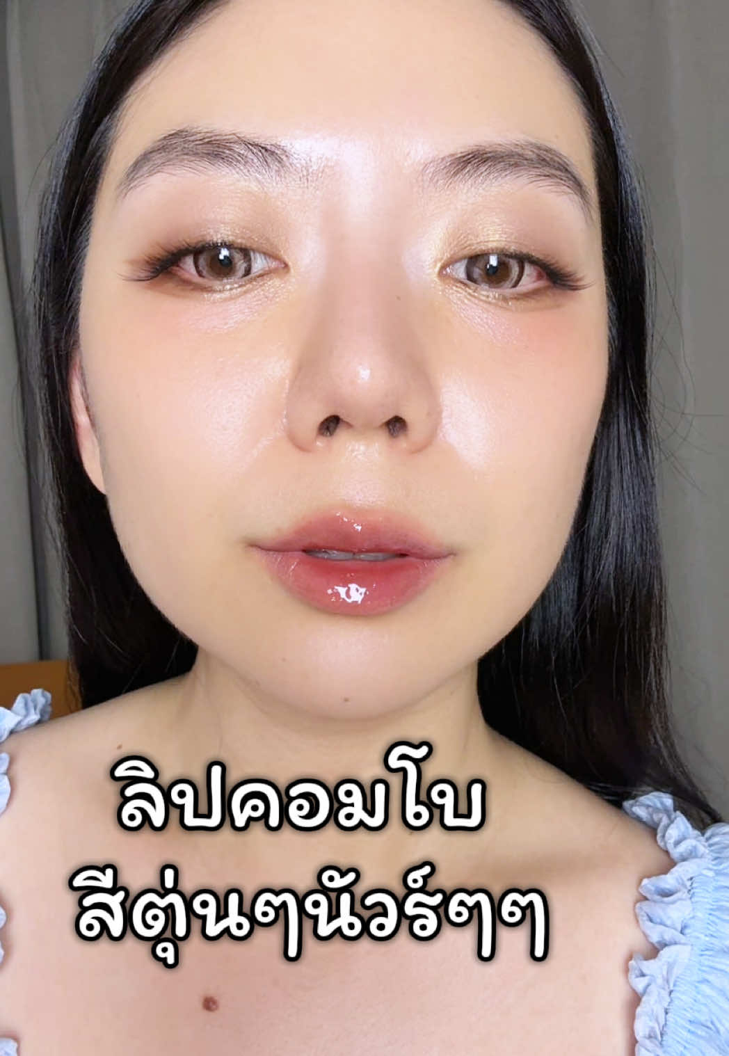 นัวร์ มากก ผงชู กี่ช้อน ลิปคอมโบ Rom&nd #ลิปสีตุ่น #ลิปคอมโบ #ลิปromand #ลิปromandสีใหม่ #romandthejuicylastingtint 