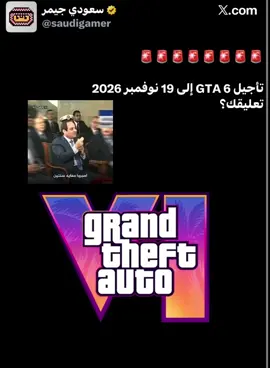 #gta6 #fyp #explore #foryou #السيسي 