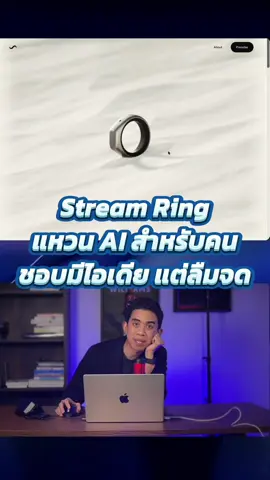 Stream Ring แหวน AI บันทึก เสียงในหัวเป็นโน้ต #StreamRing #นวัตกรรมเสียง #Techไทย #VoiceControl #Gadgetแห่งอนาคต 
