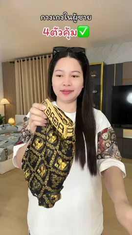 ผ้านุ่มใส่สบาย#กางเกงในผู้ชาย #กางเกงในผู้ชาย #กางเกงในบ๊อกเซอร์ผู้ชาย 