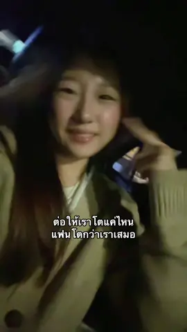 #pov #ฟีด #เธรด #แฟน #fyp 