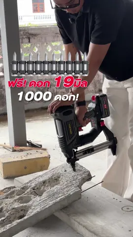 📣ซื้อเครื่องยิงตะปูคอนกรีตไร้สาย OCCN944 ได้อะไรไปบ้าง #osuka #osukapowertool #OSUKAมีแบรนด์เดียวไม่มีแบรนด์ลูก #เครื่องยิงตะปู