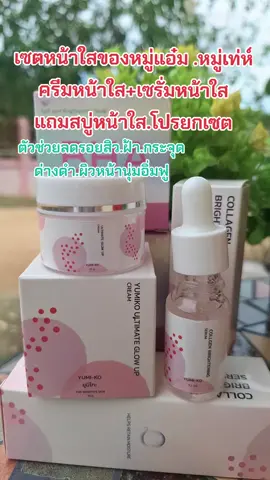 #รีวิวบิวตี้ #เซรั่มหมู่แอ๋ม #ครีมหมู่แอ๋ม #ลดสิวฝ้ากระจุดด่างดํา #บํารุงผิวหน้า 