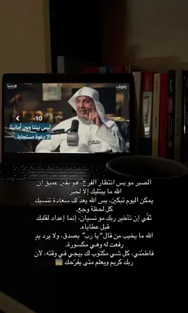 🌿 قلبي مطمئن، فربي أعلم بما في الخير لي اللهم يامقلوب القلوب ثبت قلبي على دينك🤍