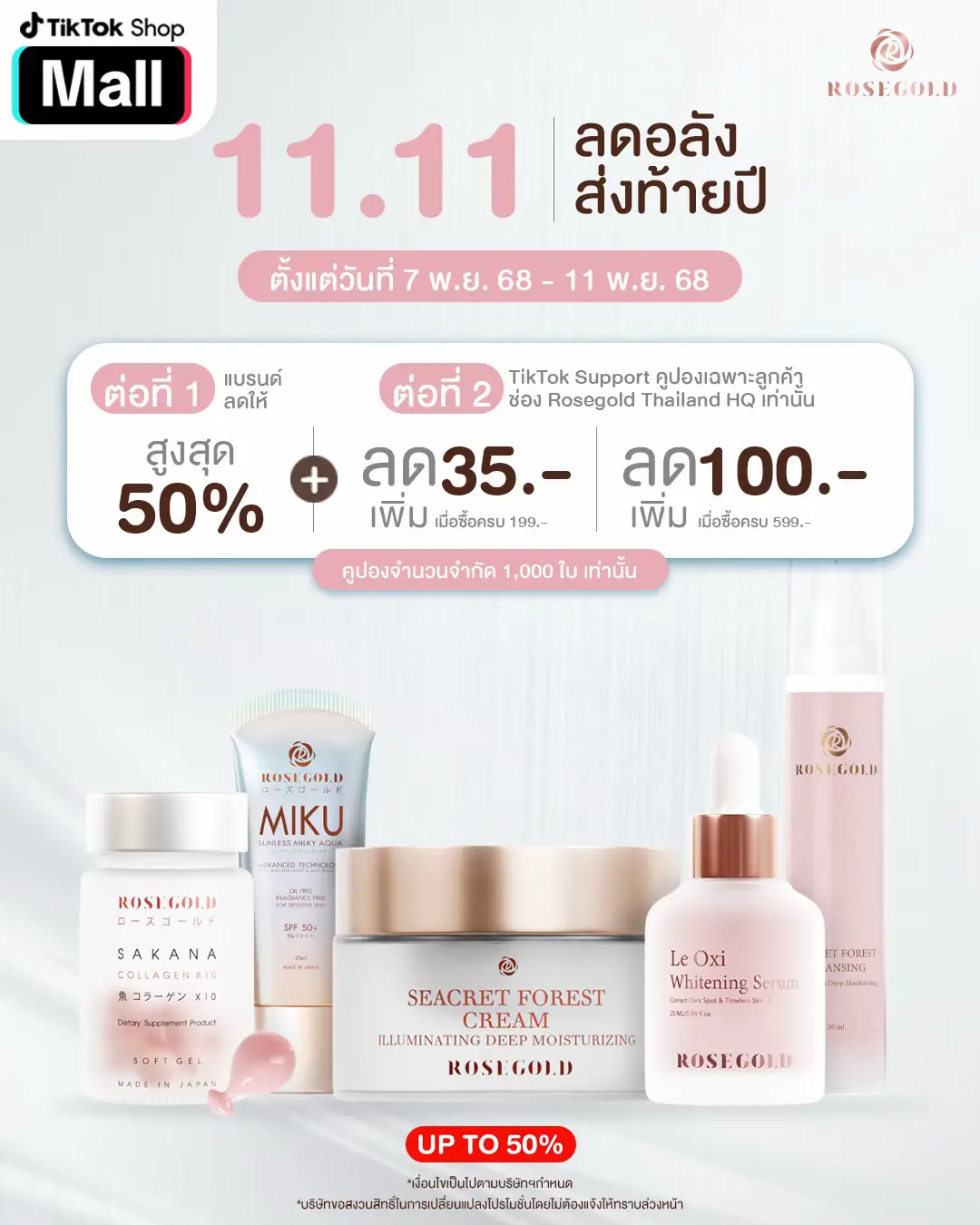 ขนขบวนสินค้า ROSEGOLD มาลดแบบจัดหนักจัดเต็ม  🔥 11.11 ลดอลังส่งท้ายปี 🔥 📆 ตั้งแต่วันที่ 7 พ.ย. 68 – 11 พ.ย. 68 เท่านั้น! 🏷️ ต่อที่ 1 แบรนด์ลดให้สูงสุด 50% 🏷️ ต่อที่ 2 ลดเพิ่ม 35.- เมื่อซื้อครบ 199.- 🔥 ลดเพิ่ม 100.- เมื่อซื้อครบ 599.- 🔥🔥 (คูปองมีจำนวนจำกัดแค่ 1,000 ใบเท่านั้น) ของแท้แน่นอนจาก Rosegold Thailand - HQ 💖 ช้อปเลยที่ TikTok Shop 🛒 #rosegoldthailand 