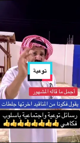 رسائل جميلة وتوعية باسلوب فكاهي 🤍🤍