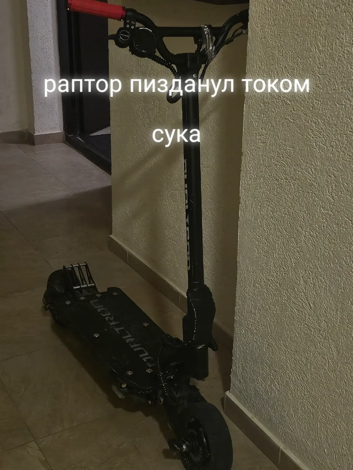 ненавижу #escooter #электросамокат #самокат #дуалтрон #Dualtron #удар #ток #сломался #viral 