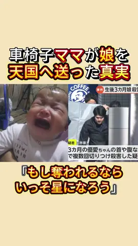 車椅子ママが娘を天国へ送った真実「もし奪われるならいっそ星になろう」 #内藤沙月 #鈴木沙月 #ニュース 