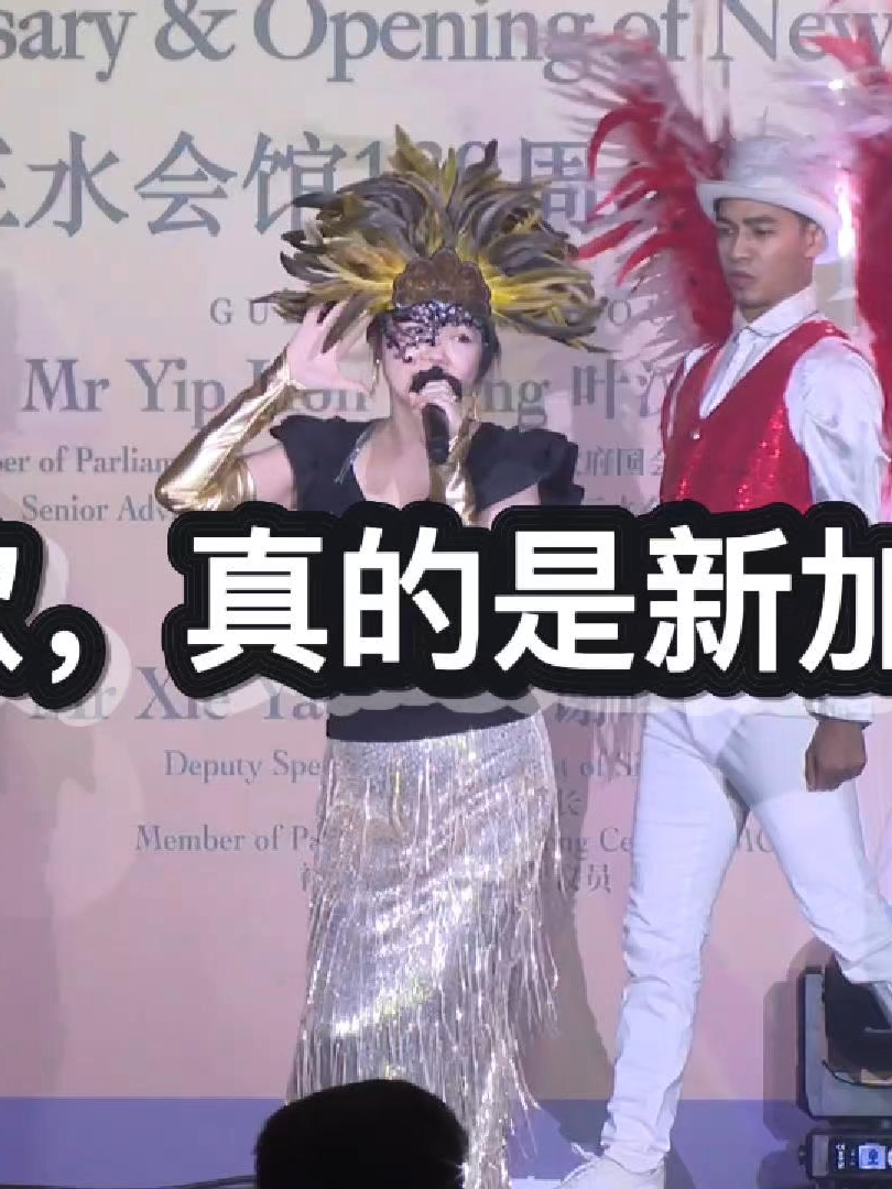 很多人不知道，这首歌《午夜香吻》其实是新加坡本地创作，由早期著名音乐人上官流云谱写。 在2025年10月26日三水会馆139周年庆典晚宴上，许多位实力歌手演唱代表粤语与新加坡的“新摇”歌曲，让来嘉宾重温往日情怀。 请关注会馆的社交媒体平台，更了解新加坡三水会馆、广东文化，以及新加坡华裔的新闻。🎶🇸🇬 #sg60