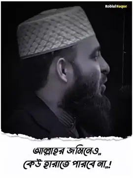#mizanur_rahaman_azhari💓💓💓 #মিজানুর_রহমান_আজহারী #trendingvideo #foryou #robiulhaquebhuiyan 