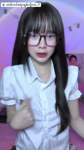 တဂယ်ချစ်တာပါ…လို့🥹@Nan Thazin Mk Shop @Nan Thazin Mk Shop #ရောက်ချင်တဲ့နေရာရောက်👌 