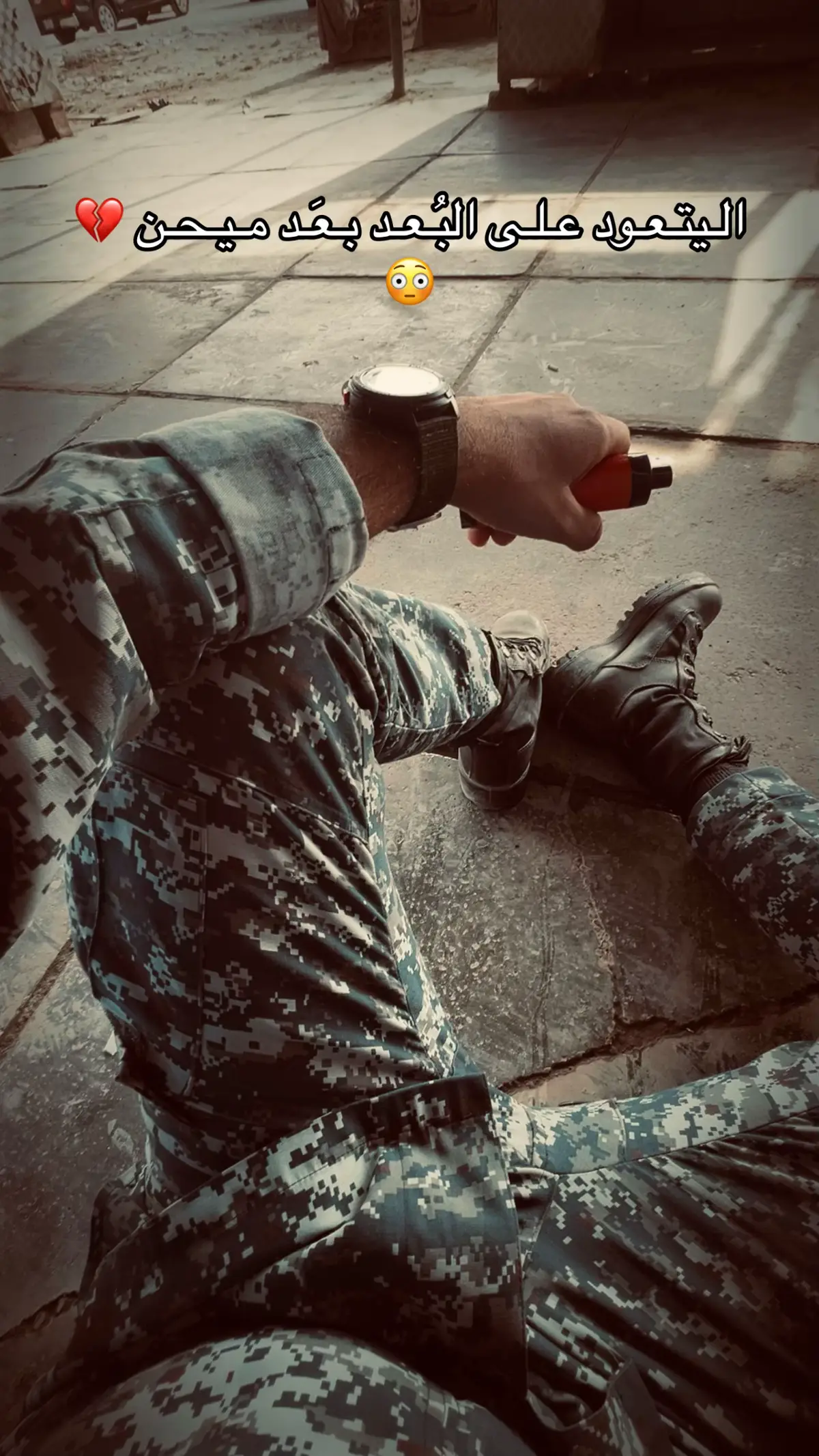 الـيتـعـود عـلـى البُـعـد بـعَـد مـيـحـن 💔😳 #متابعه_ولايك_واكسبلور_احبكم #اكسبلور #العسكريه_شرف_لايناله_الاالرجال #الجيش_العراقي #الشعب_الصيني_ماله_حل😂😂 