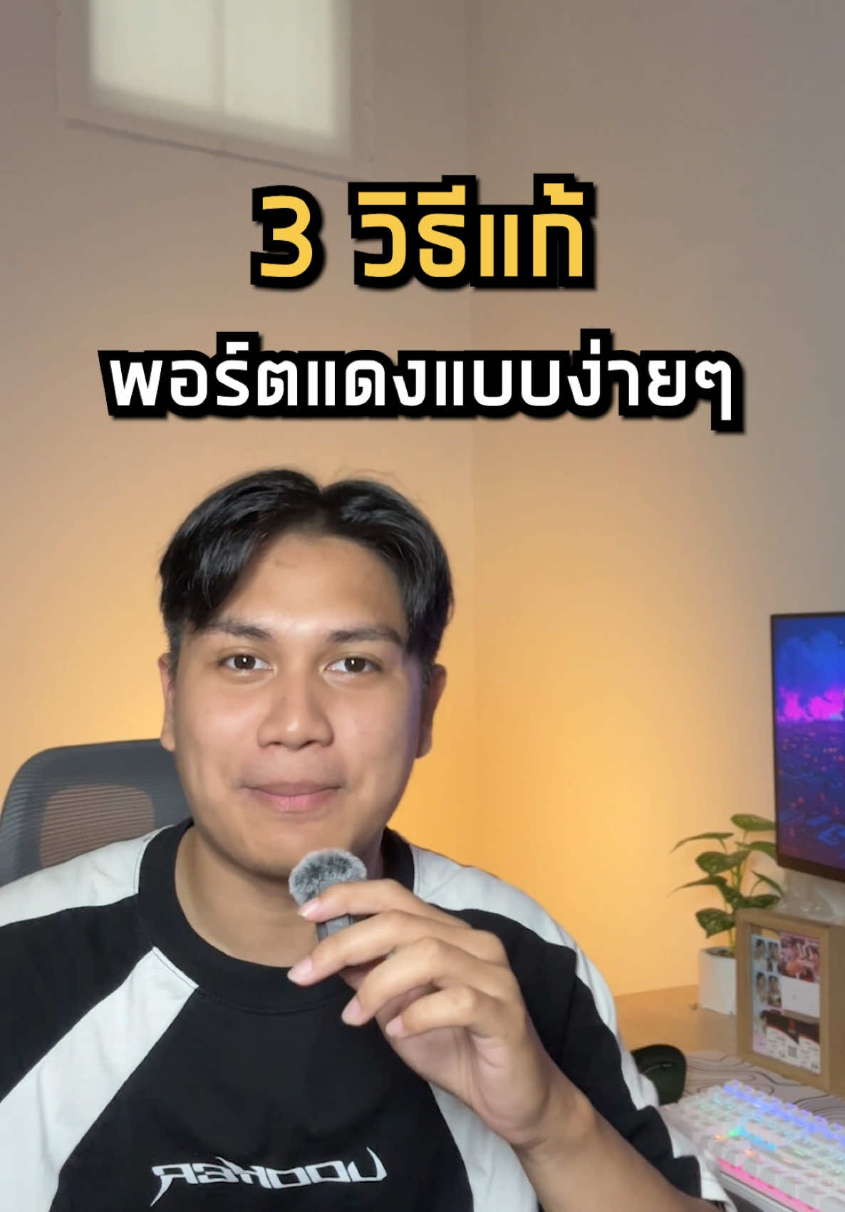 พอร์ตแดงติดลบทำยังไงดี? #เชี่ยวเดี๋ยวชาญ #หุ้น #ลงทุน #พอร์ตนี้พี่ขอ #พีคตอนจบ 