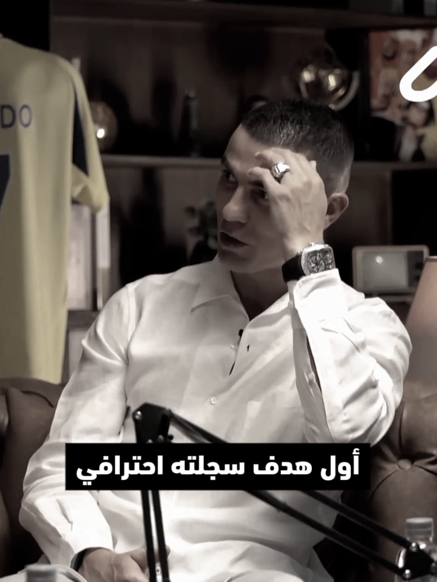 بسرح واتوه فى الذكريات 💔 ! #cristianoronaldo #fyp #viral 