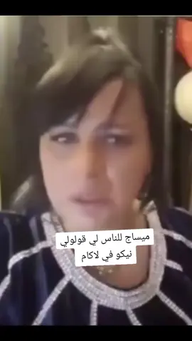 ميساج للناس لي قولولي  في لا كام  #fyp 