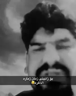 لیوای مەزنو گەورە😂🫡#foryoupage #rasty_lak #veiws #لیوادابان #like 