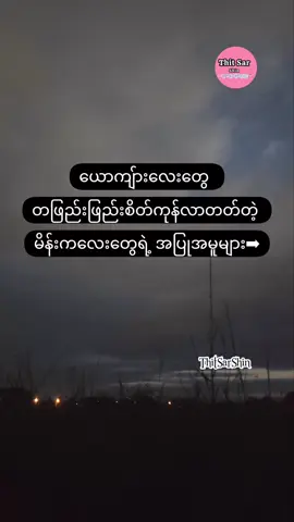ယောကျ်ားလေးတွေ-တဖြည်းဖြည်းစိတ်ကုန်လာတတ်တဲ့မိန်းကလေးတွေရဲ့အပြုအမူများ #thitsarshin  #nantehlinn  #သုတရသစာစုများ  #foryou  #fpy 