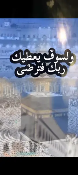 #LIVEFest2025 ولسوف يعطيك ربك فترضى #creatorsearchinsights #السعودية_الكويت_مصر_العراق_لبنان #الاردن_فلسطين_العراق_سوريا 