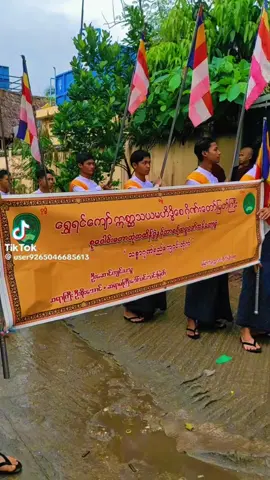 @#CapCut #ရွှေရင်ကျော်ဣစ္ဆာသယမဟိဒ္ဓိစေဂိုဏ်းတော် 