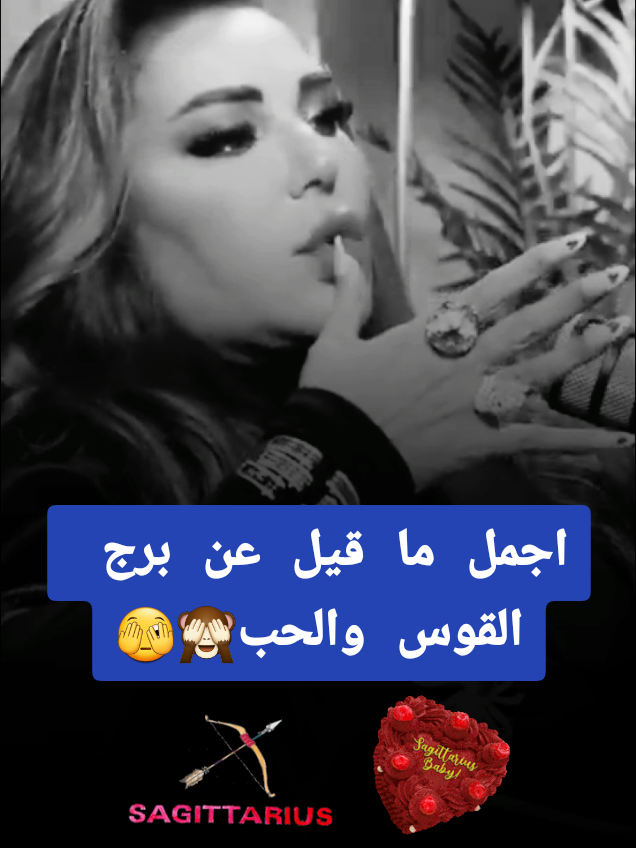 مواليد برج القوس والحب 🙈 توقعات برج القوس 🫶 #horoscope_forecast #برج_القوس #القوس♐️ #ابراج  #خبيرة_التاروت_اريج_البندري  @دكتورة اريج البندري 