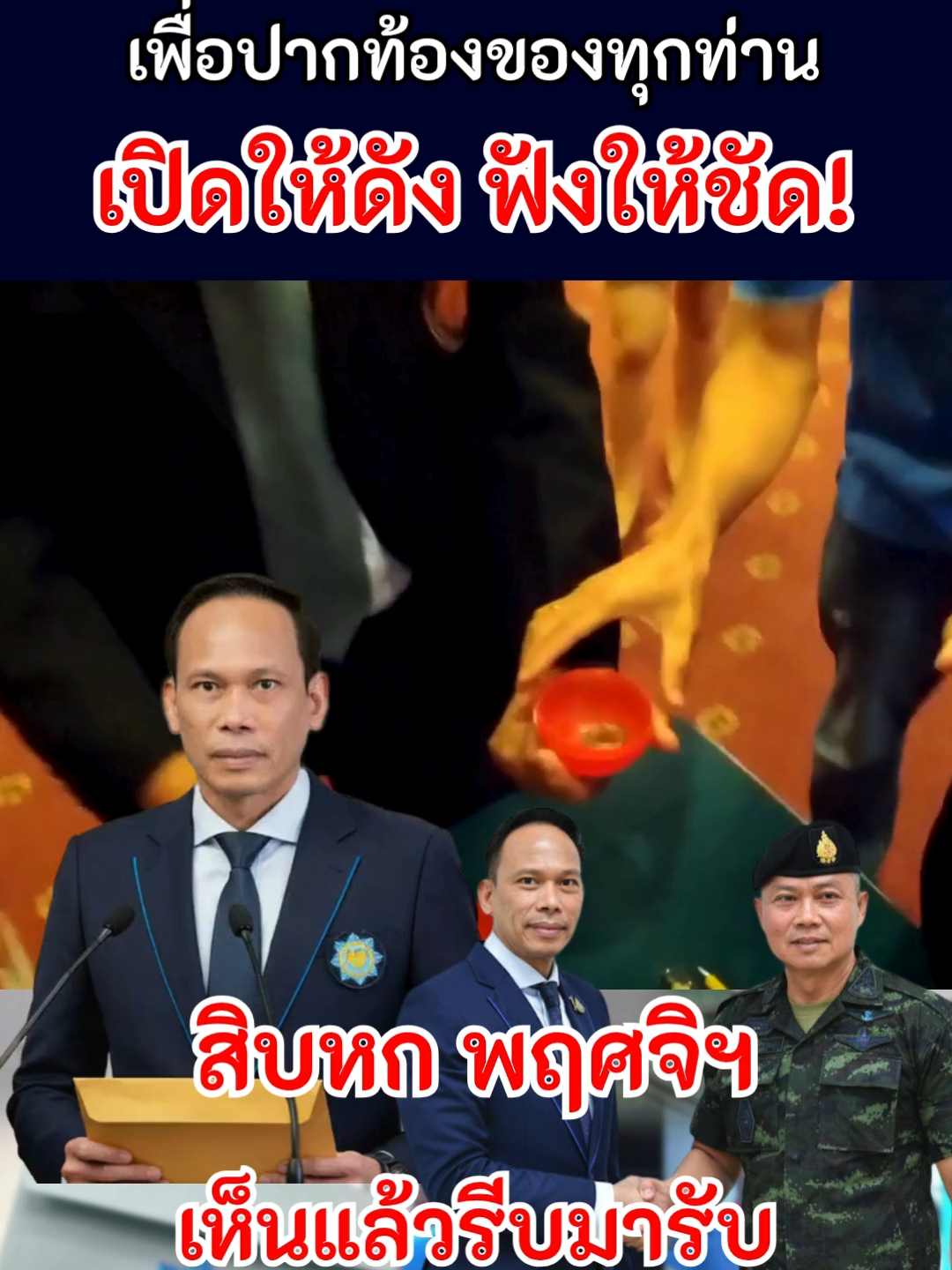 #ไทยแลนด์🇹🇭 #เรื่องนี้ต้องดู #คนไทยรู้ทัน #คนไทยไม่ทิ้งกัน #กระแสมาแรง