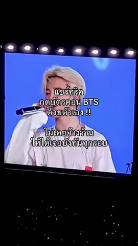 แชร์ทริคกดบัตรคอน BTS ด้วยตัวเอง ไม่จ้างร้าน #BTS #mamavote #เอามาม่าแปดปีให้บังทัน #foryoupage 